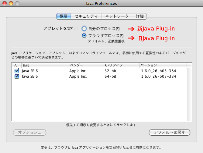Java Plug-inタイプの選択