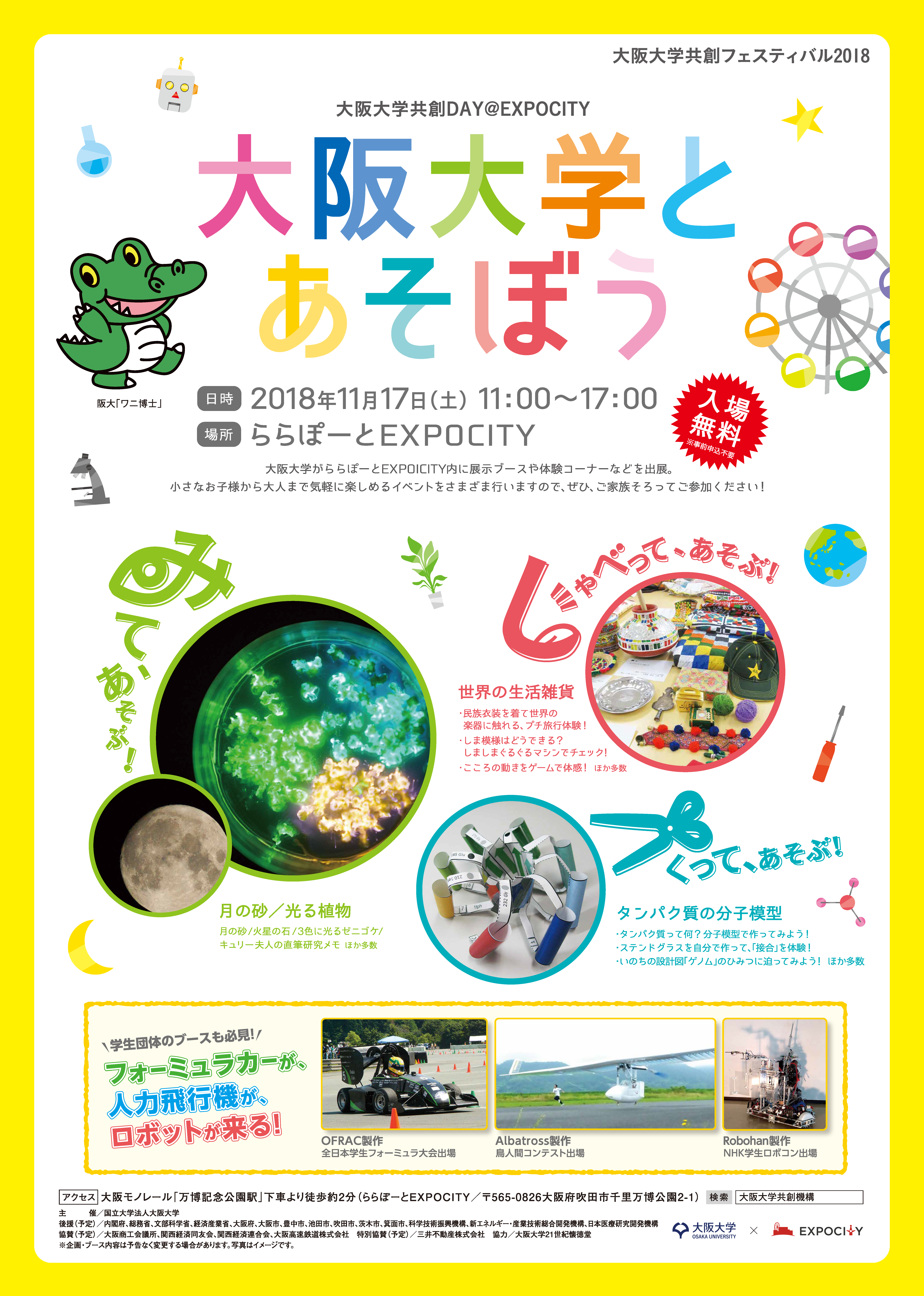 Co-Creation Bureau, Osaka University "Enjoy with Osaka Univ." leaflet