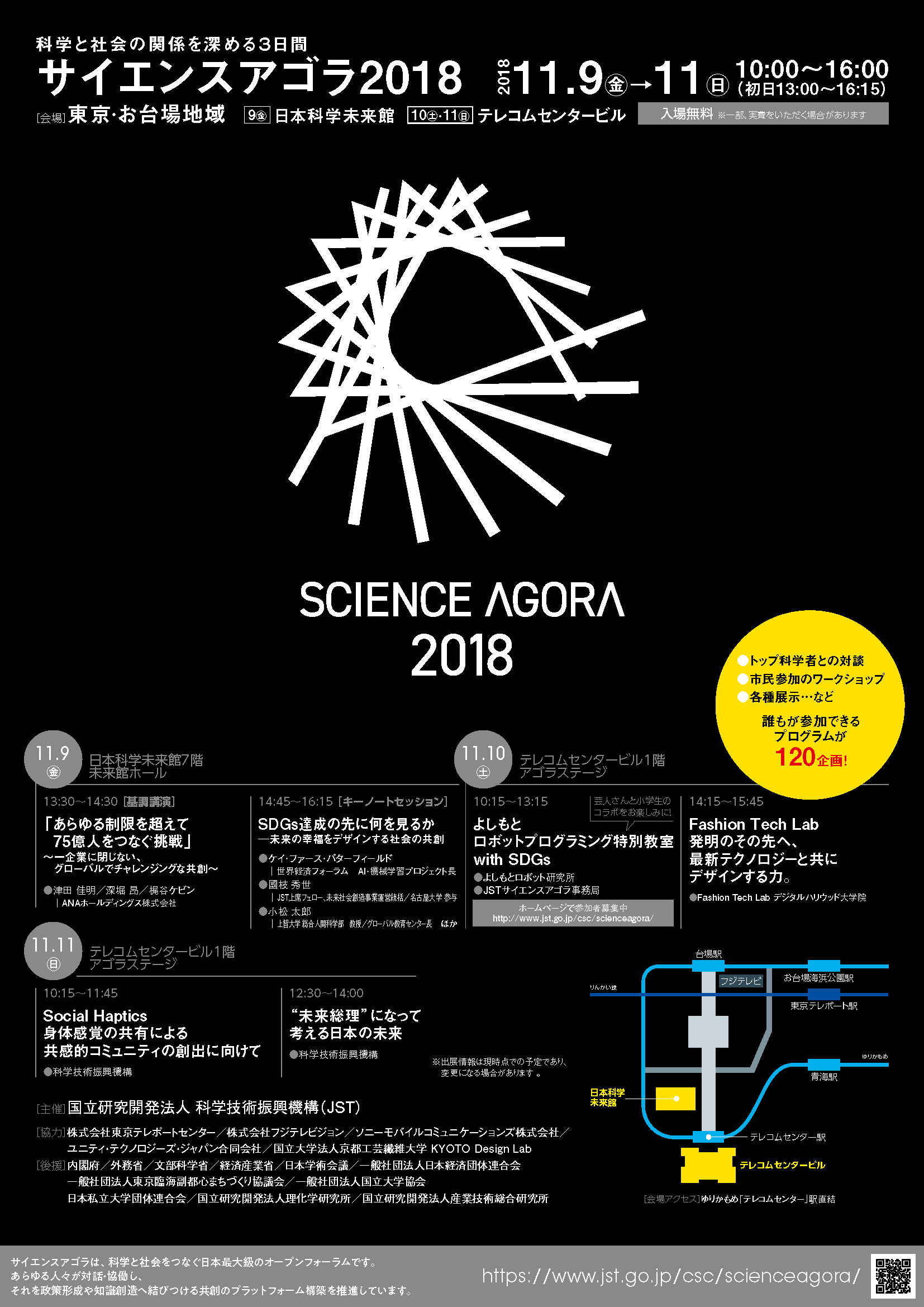 「サイエンスアゴラ2018」リーフレット