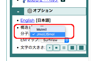 表示ソフトをJmol/JSmolに変更 - 万見