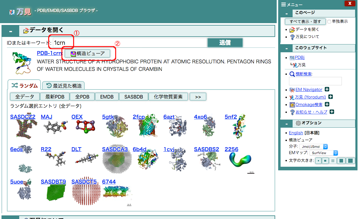 構造を選択 - 万見