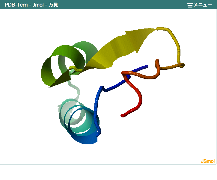 JSmolポップアップメニューを表示 - 万見