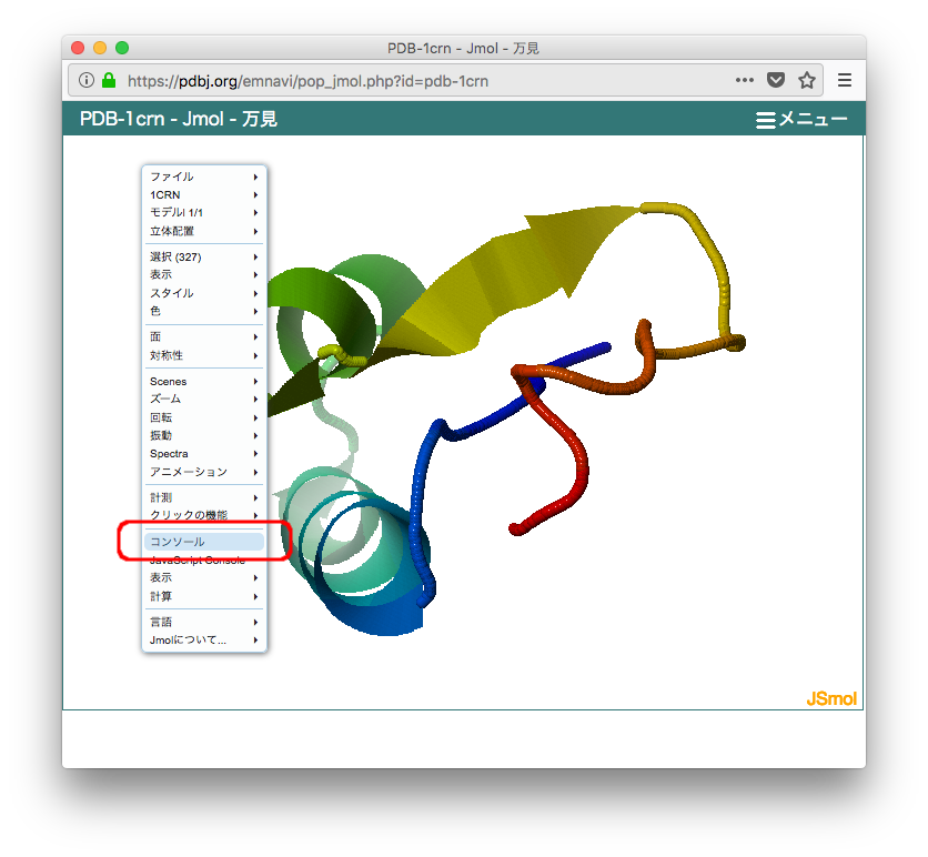 JSmolコマンドで目盛り付き軸を表示 - 万見