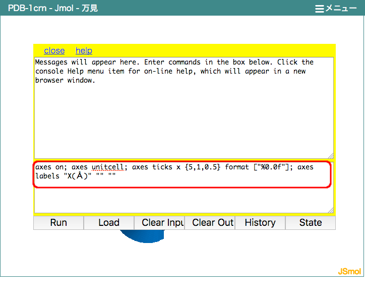 JSmolコマンドを入力 - 万見