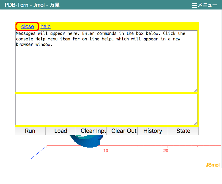 JSmolコマンドウインドウを閉じる - 万見