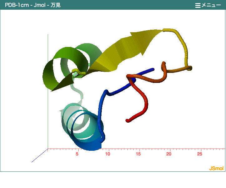JSmolでスケールを表示したところ - 万見