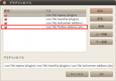 Opera 11.60 - プラグインのパスウインドウ（パス追加後）