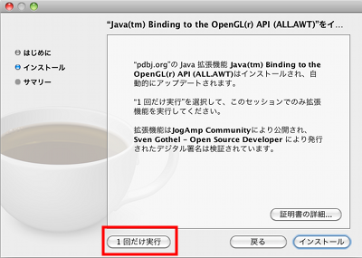 Sun証明書（Mac OS X 10.6）