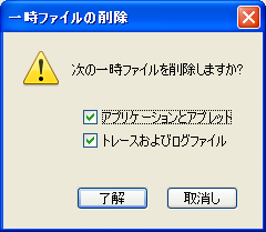 Windows XPの一時ファイルの削除