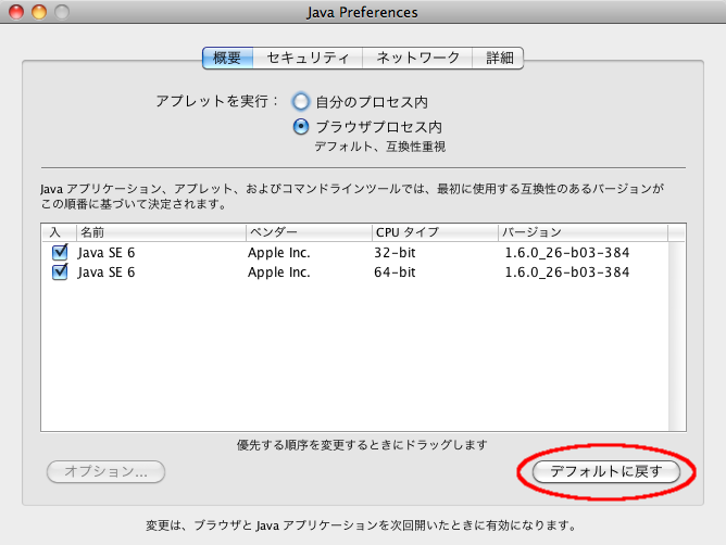 Java Preferences の Restore Defaultsボタン