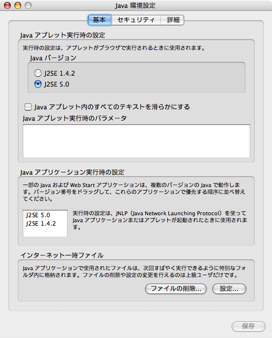 Mac OS X 10.4 の Java Preferences ウインドウ