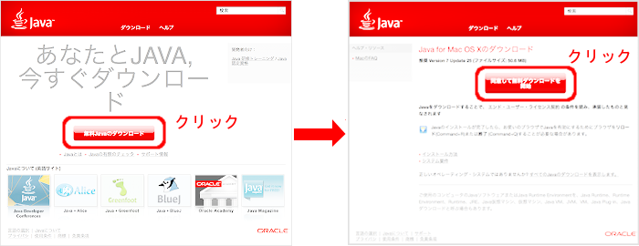 Javaダウンロードサイト
